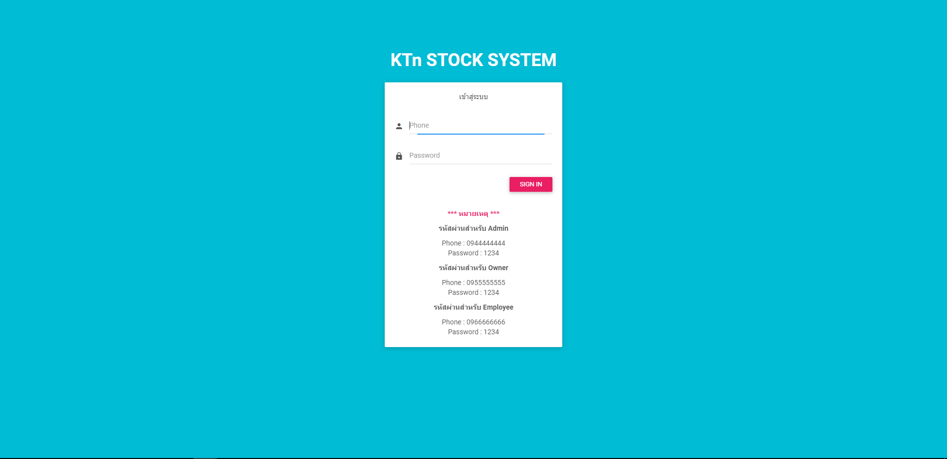 การใช้งานของระบบสต๊อกสินค้า KTn STOCK SYSTEM