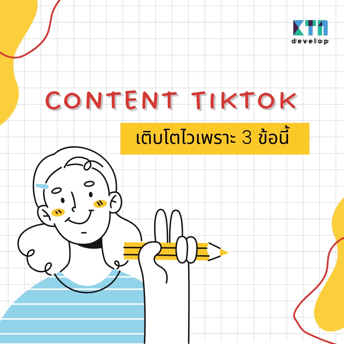 Content Tiktok ให้เติบโตไวเพราะ 3 ข้อนี้
