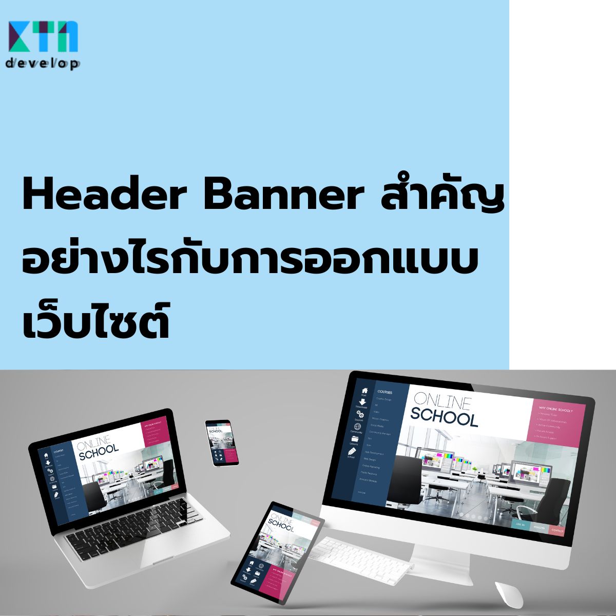 Header Banner สำคัญอย่างไรกับการออกแบบเว็บไซต์