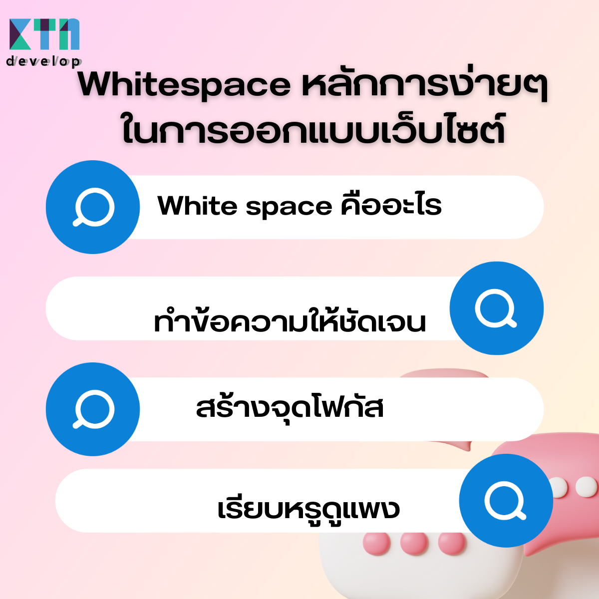Whitespace หลักการง่ายๆในการออกแบบเว็บไซต์ (2)